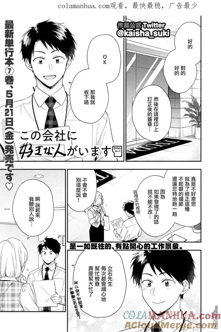 第74话-这公司有我喜欢的人-榎本あかまる（第1张）