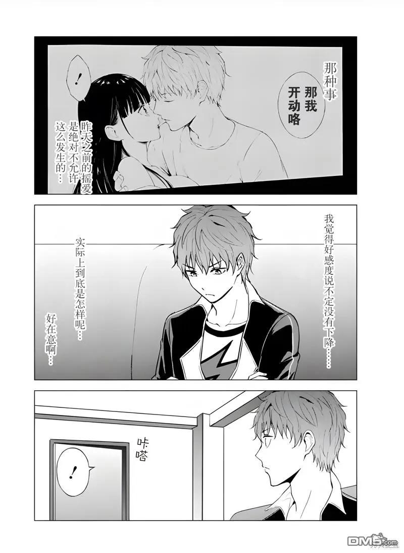 第77话-我的现实是恋爱游戏-彭杰/わるいおとこ/奈栩（第9张）