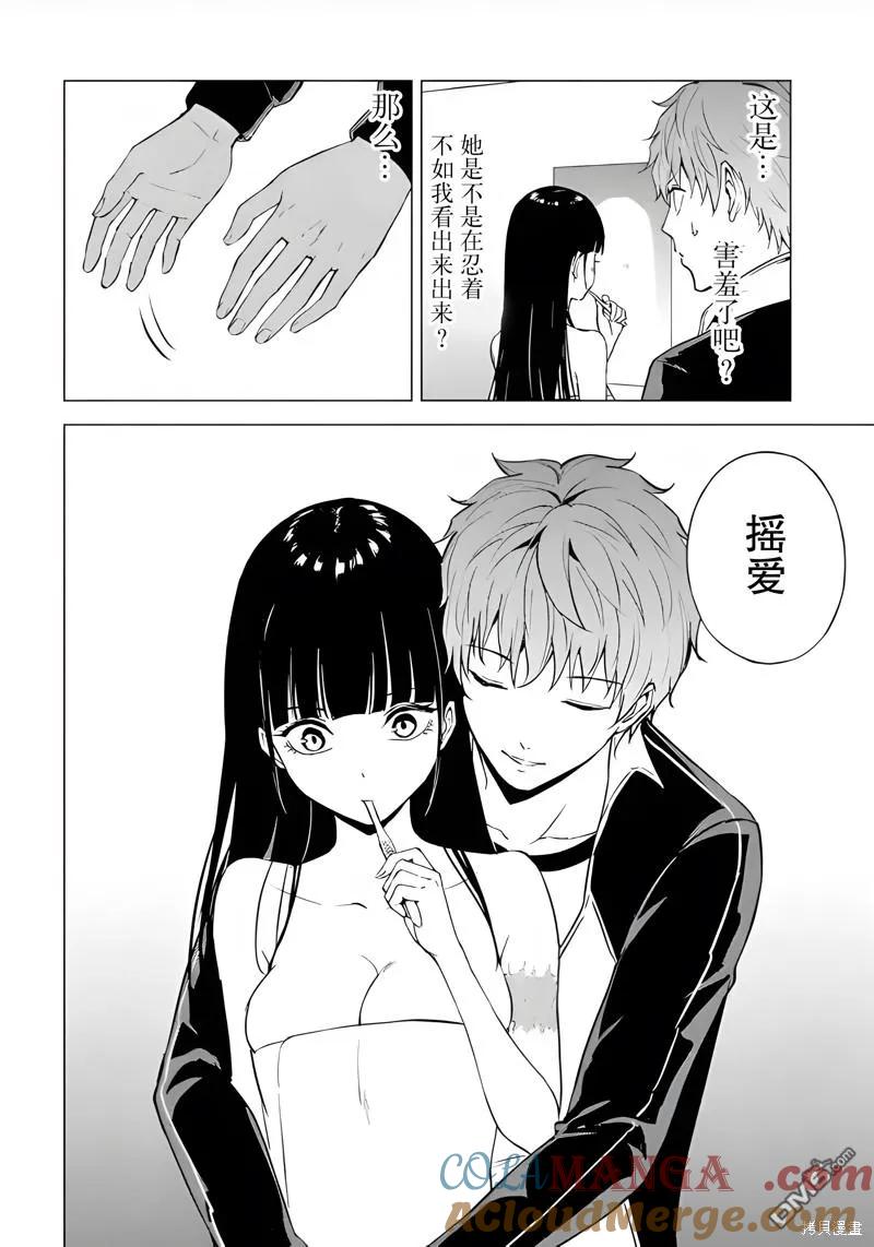 第77话-我的现实是恋爱游戏-彭杰/わるいおとこ/奈栩（第16张）