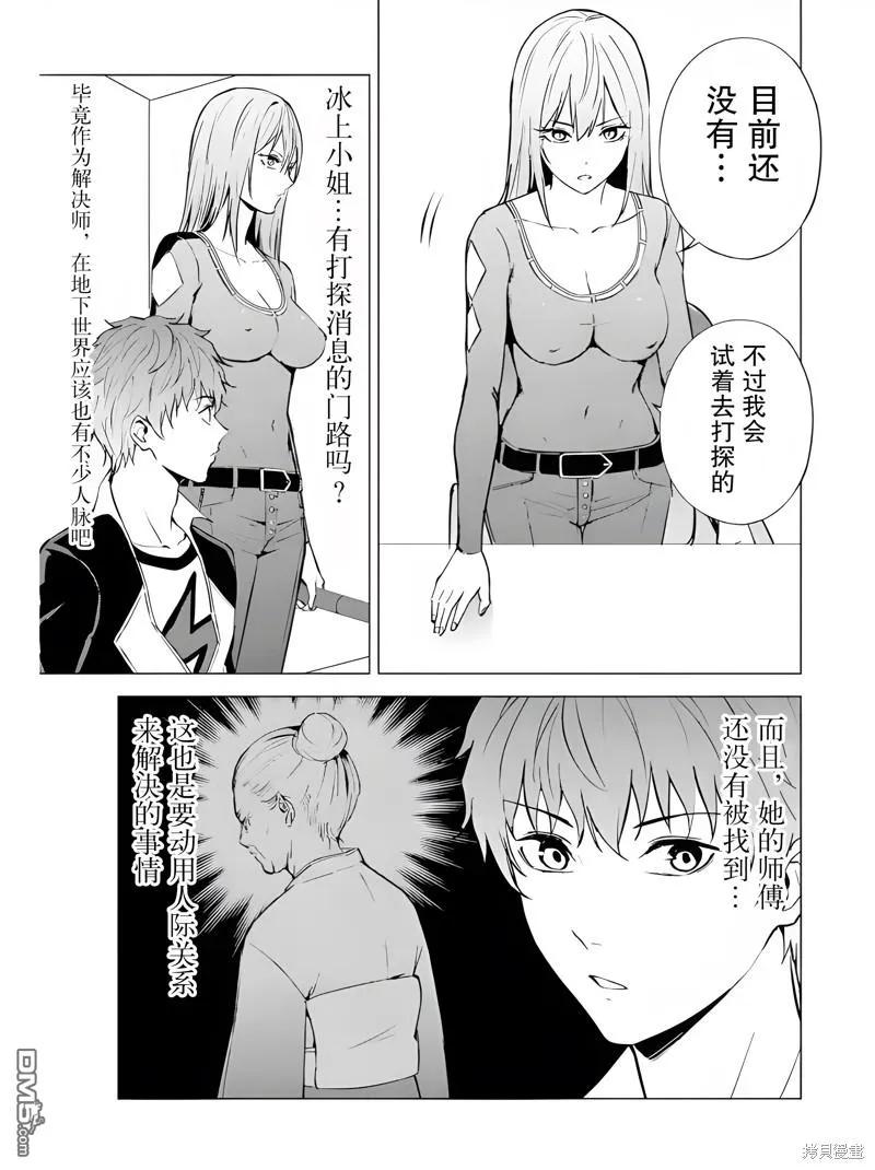 第77话-我的现实是恋爱游戏-彭杰/わるいおとこ/奈栩（第5张）