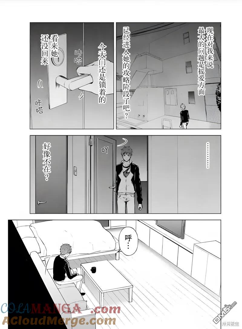 第77话-我的现实是恋爱游戏-彭杰/わるいおとこ/奈栩（第7张）