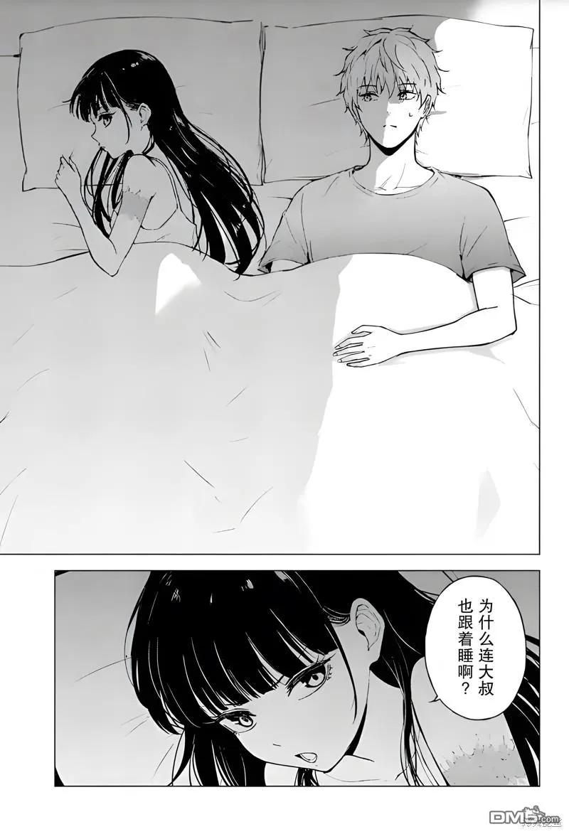 第77话-我的现实是恋爱游戏-彭杰/わるいおとこ/奈栩（第21张）