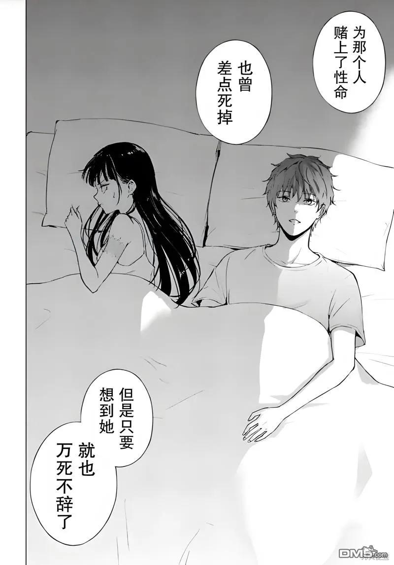 第77话-我的现实是恋爱游戏-彭杰/わるいおとこ/奈栩（第24张）