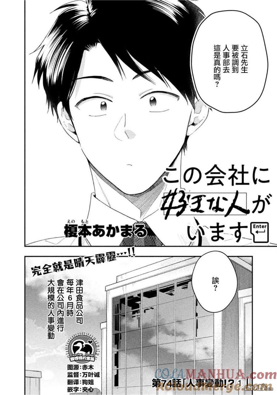 第74话-这公司有我喜欢的人-榎本あかまる（第2张）
