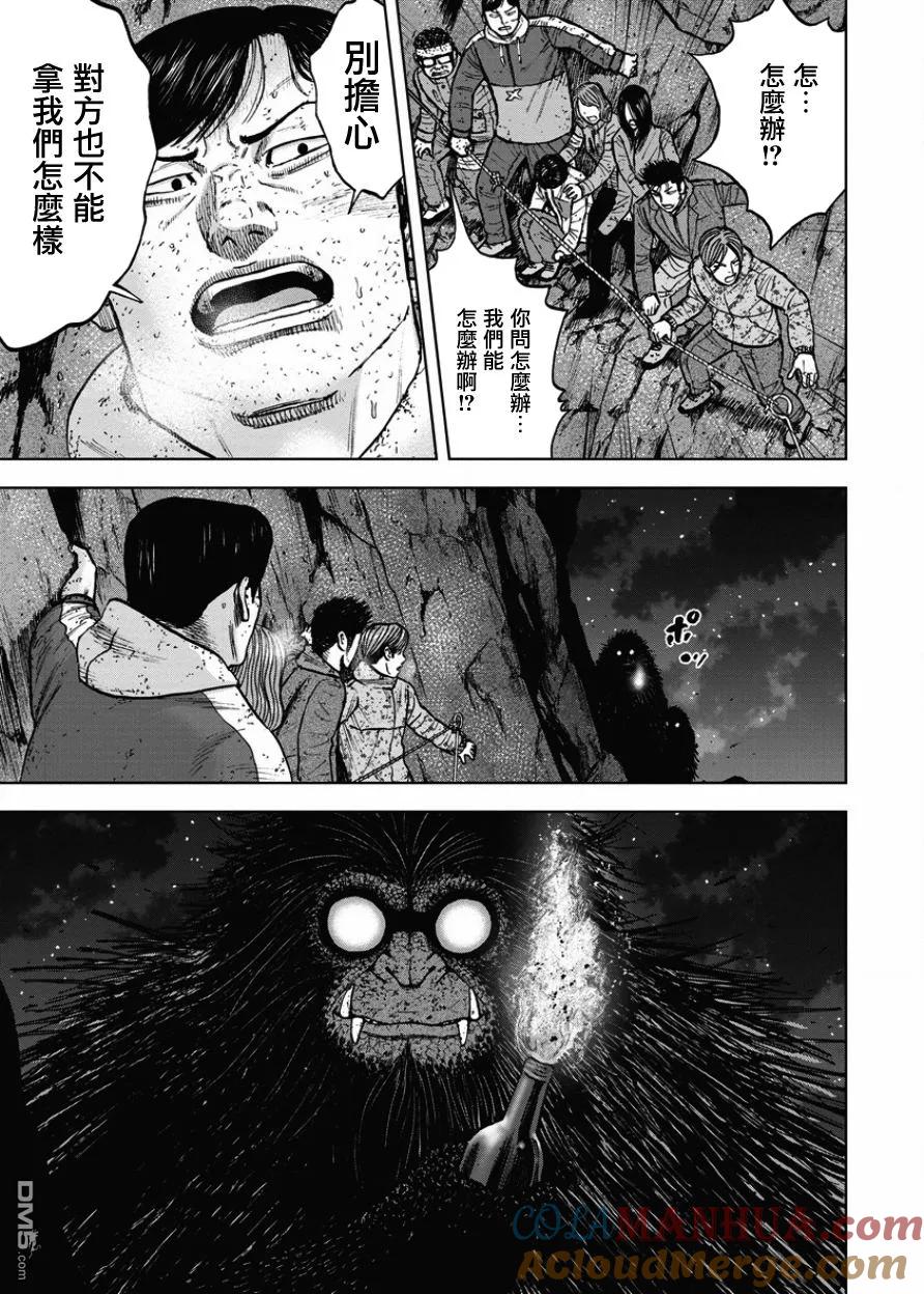 第77话悬崖（2）-Monkey Peak-志名坂高次/粂田晃宏（第11张）