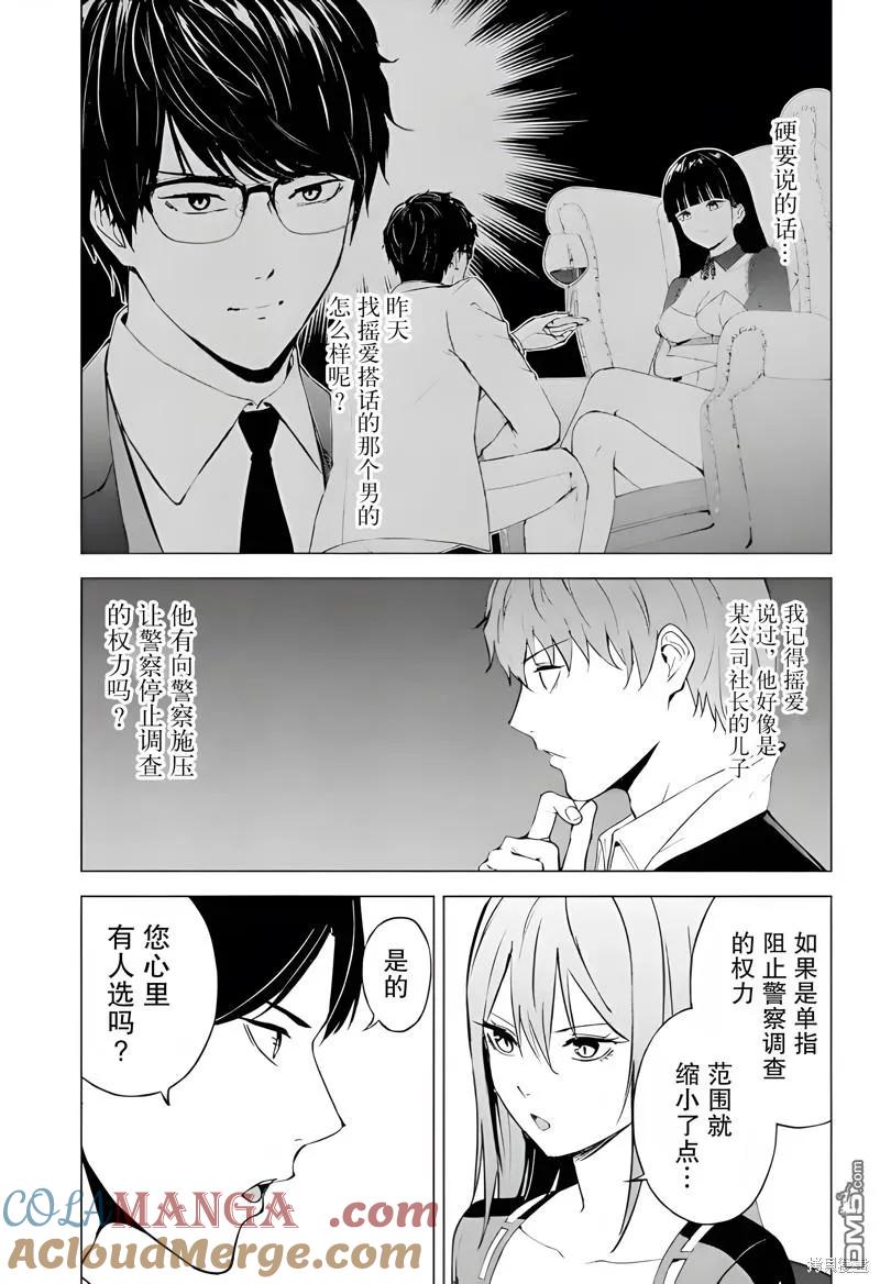 第77话-我的现实是恋爱游戏-彭杰/わるいおとこ/奈栩（第4张）