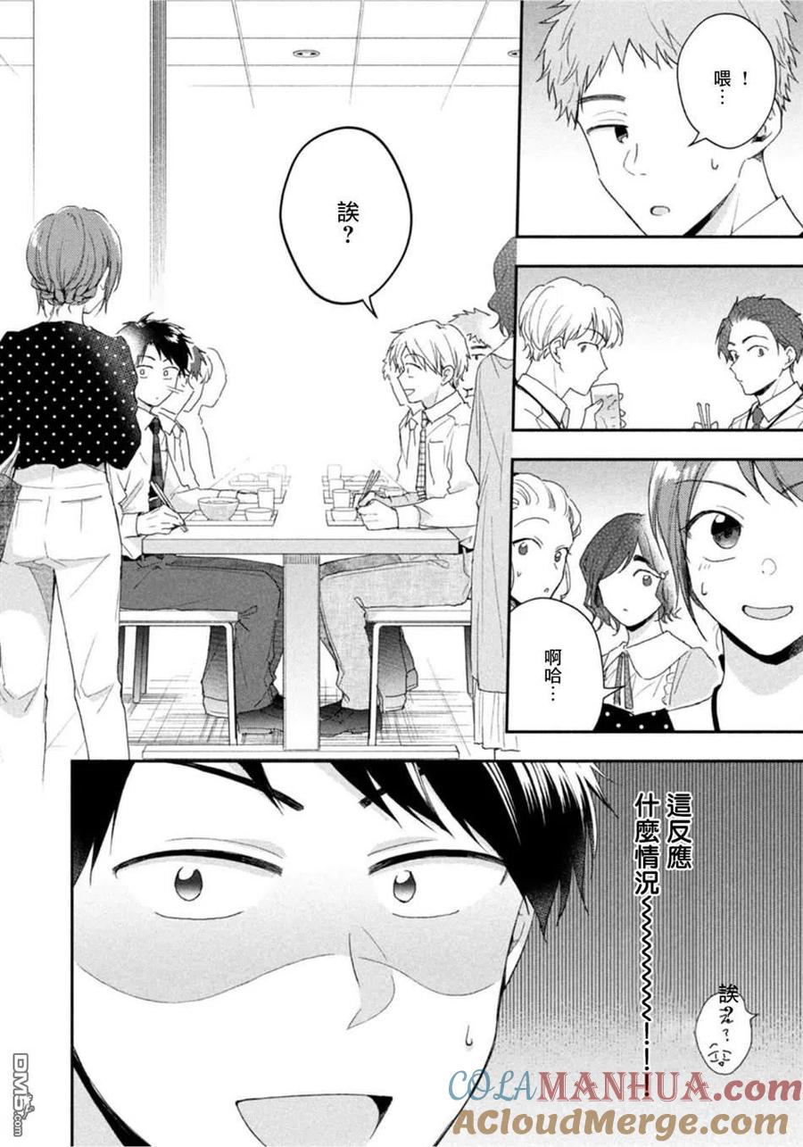 第74话-这公司有我喜欢的人-榎本あかまる（第8张）
