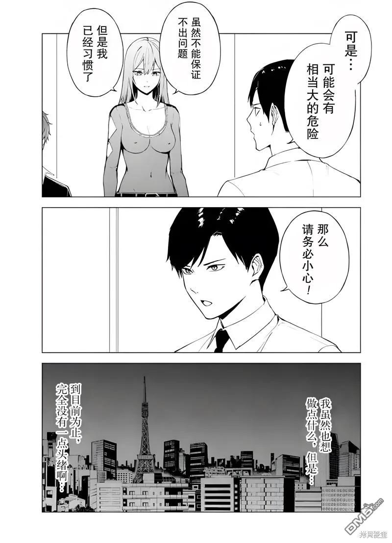 第77话-我的现实是恋爱游戏-彭杰/わるいおとこ/奈栩（第6张）