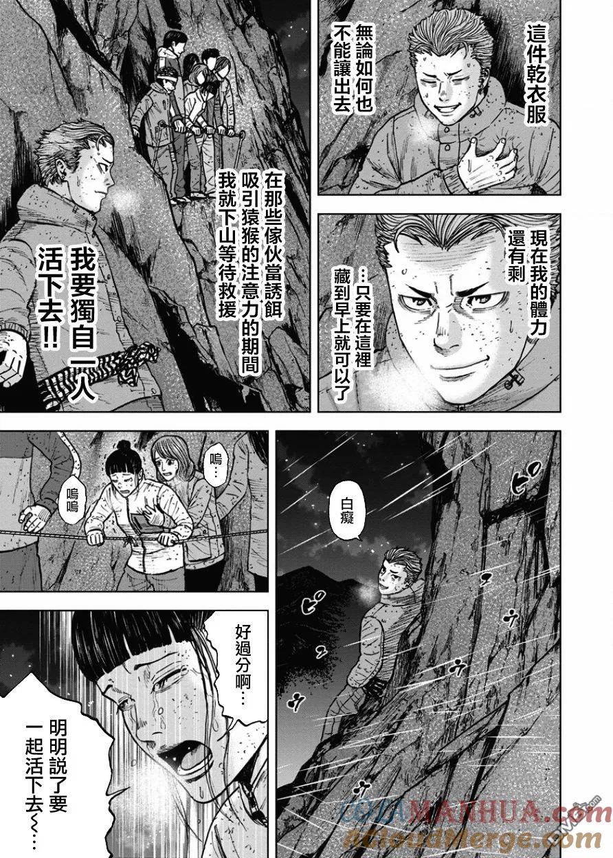 第77话悬崖（2）-Monkey Peak-志名坂高次/粂田晃宏（第3张）