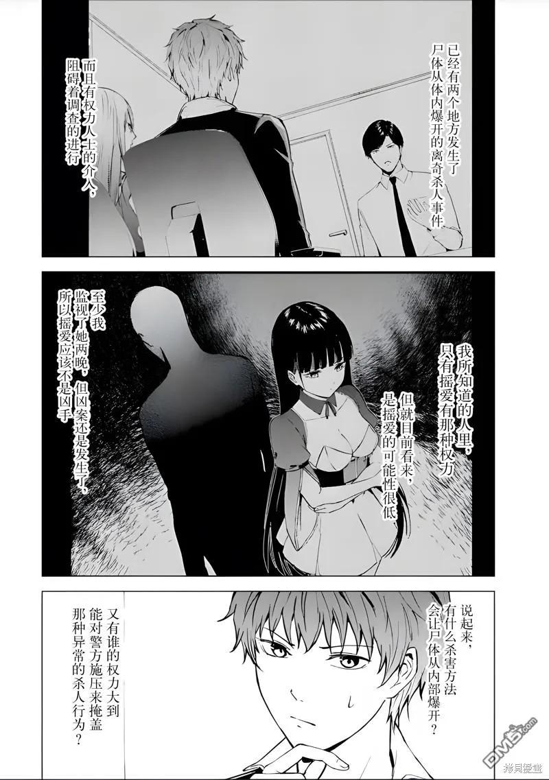 第77话-我的现实是恋爱游戏-彭杰/わるいおとこ/奈栩（第3张）