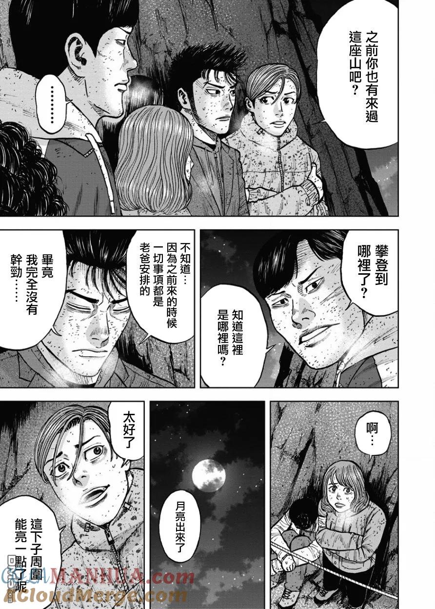 第77话悬崖（2）-Monkey Peak-志名坂高次/粂田晃宏（第9张）