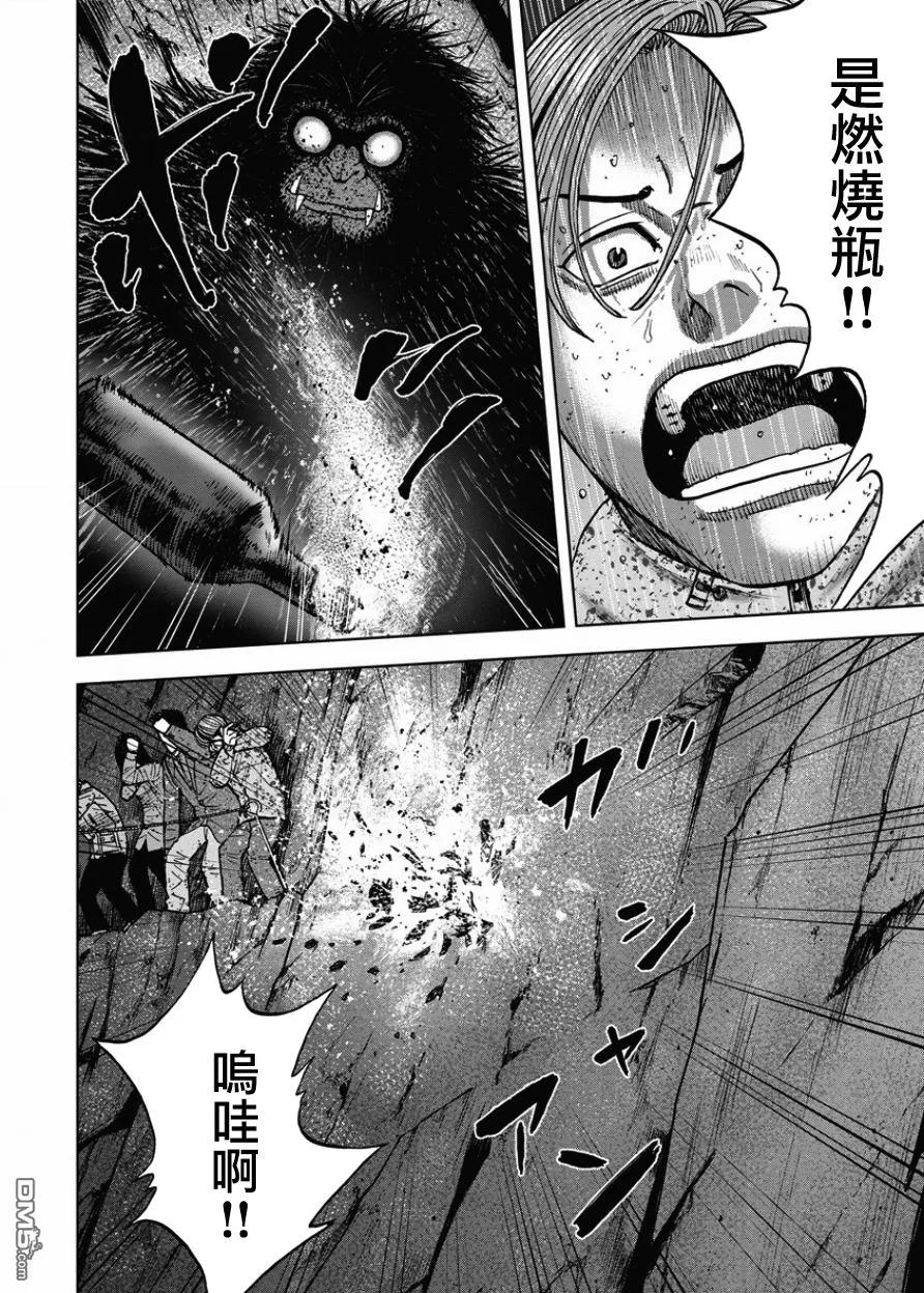 第77话悬崖（2）-Monkey Peak-志名坂高次/粂田晃宏（第12张）