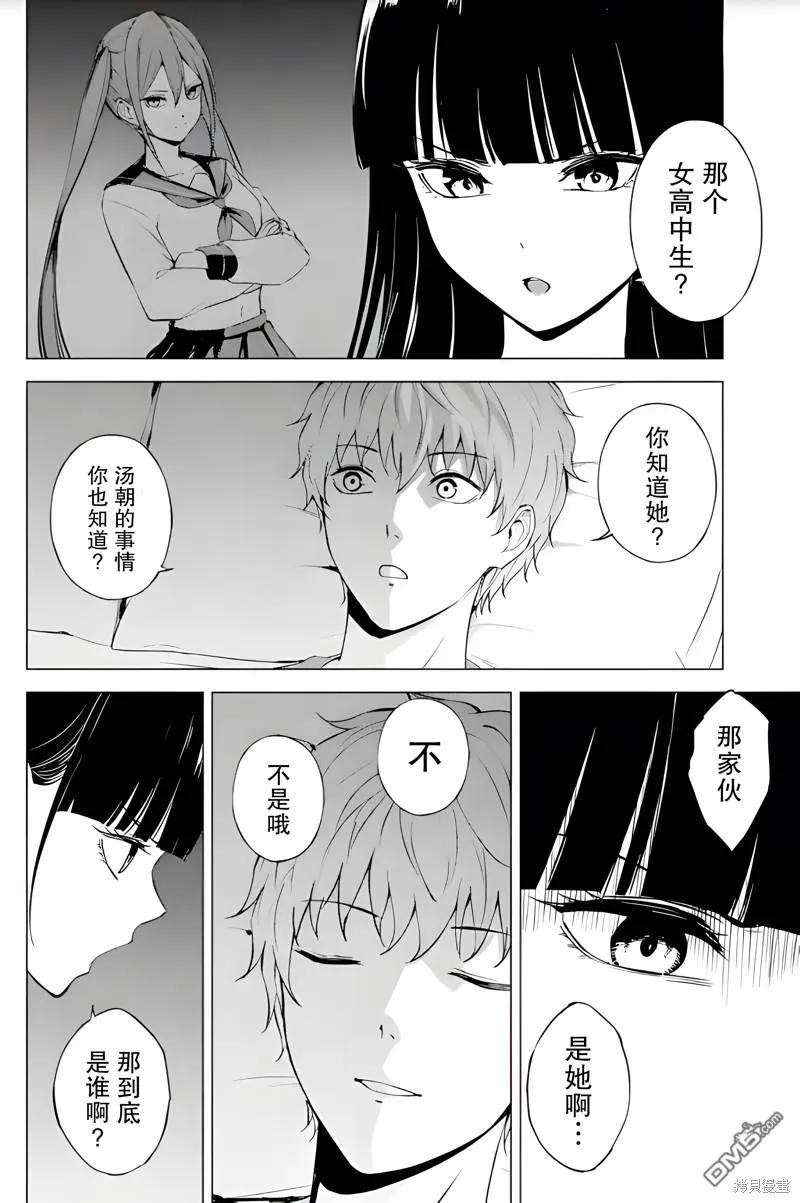 第77话-我的现实是恋爱游戏-彭杰/わるいおとこ/奈栩（第26张）