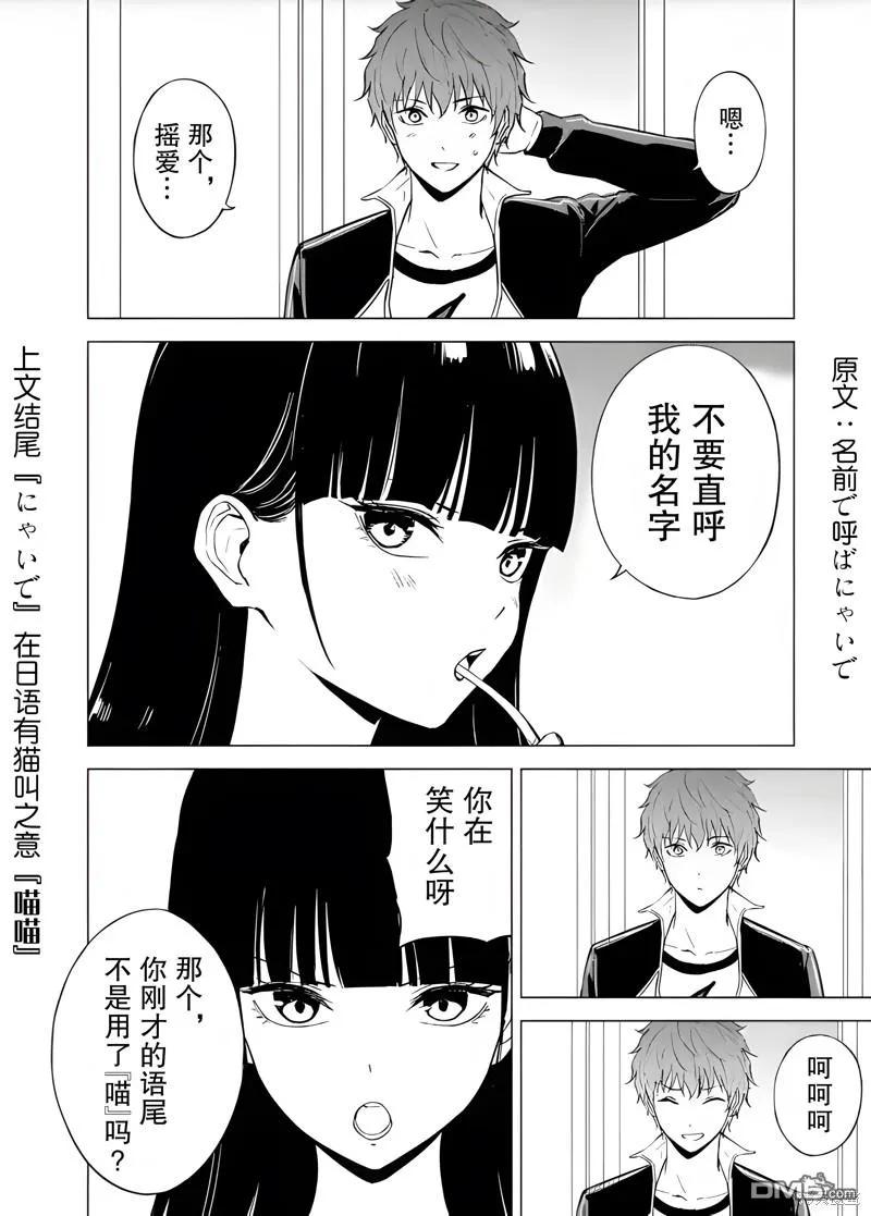 第77话-我的现实是恋爱游戏-彭杰/わるいおとこ/奈栩（第14张）