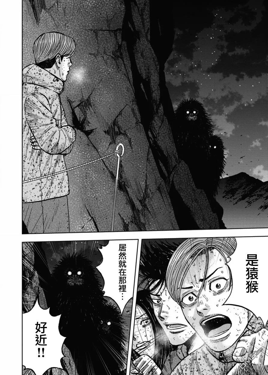 第77话悬崖（2）-Monkey Peak-志名坂高次/粂田晃宏（第10张）