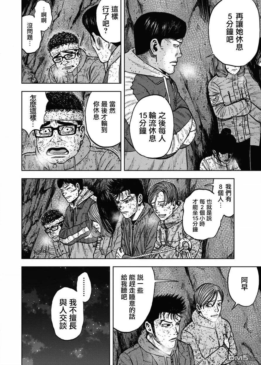 第77话悬崖（2）-Monkey Peak-志名坂高次/粂田晃宏（第8张）
