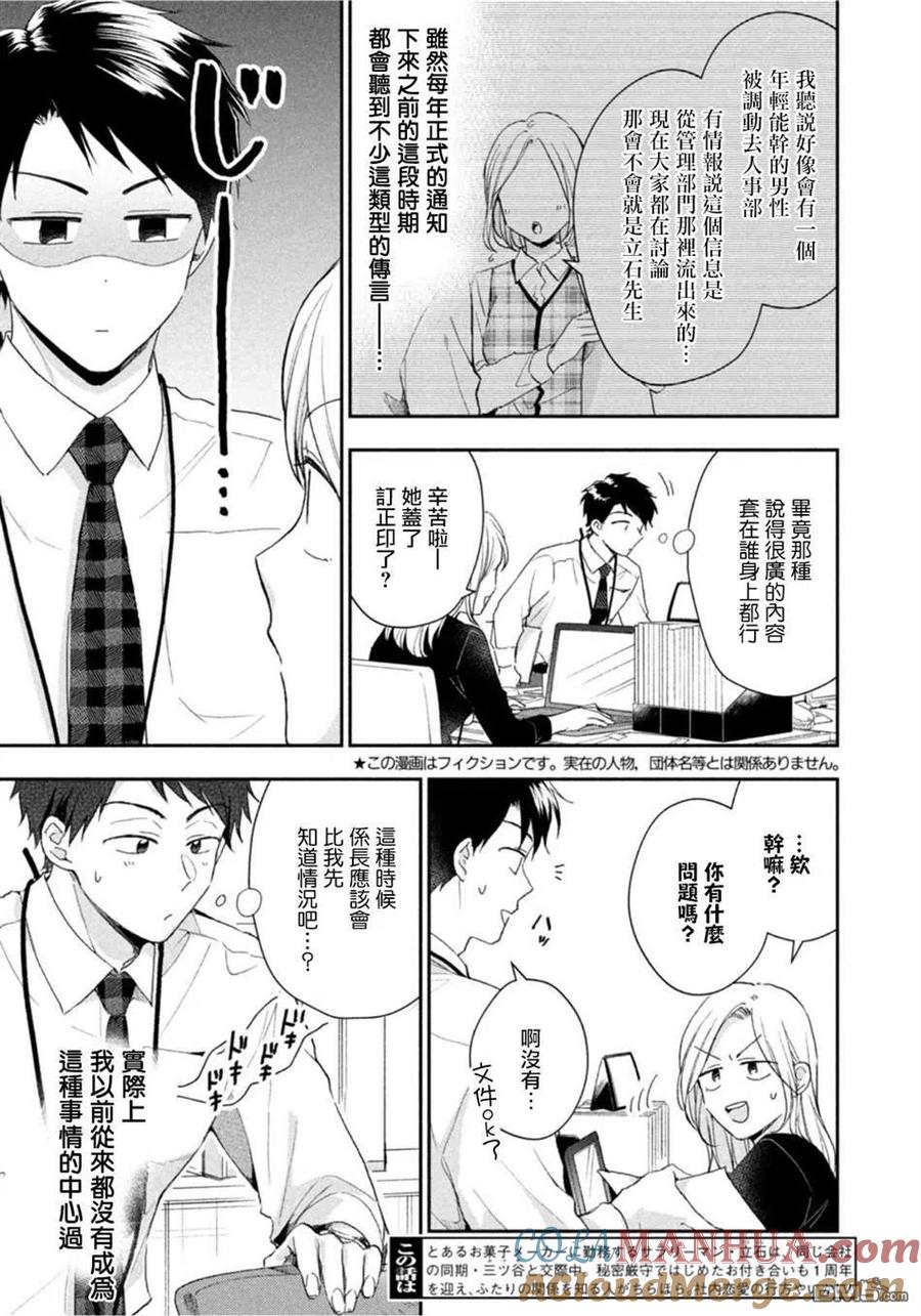 第74话-这公司有我喜欢的人-榎本あかまる（第3张）