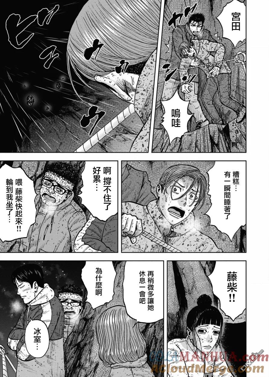 第77话悬崖（2）-Monkey Peak-志名坂高次/粂田晃宏（第7张）