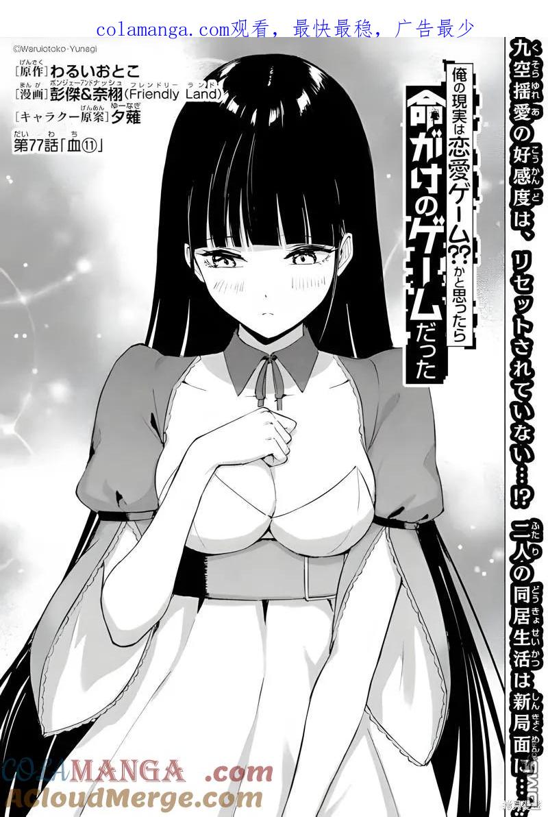 第77话-我的现实是恋爱游戏-彭杰/わるいおとこ/奈栩（第1张）