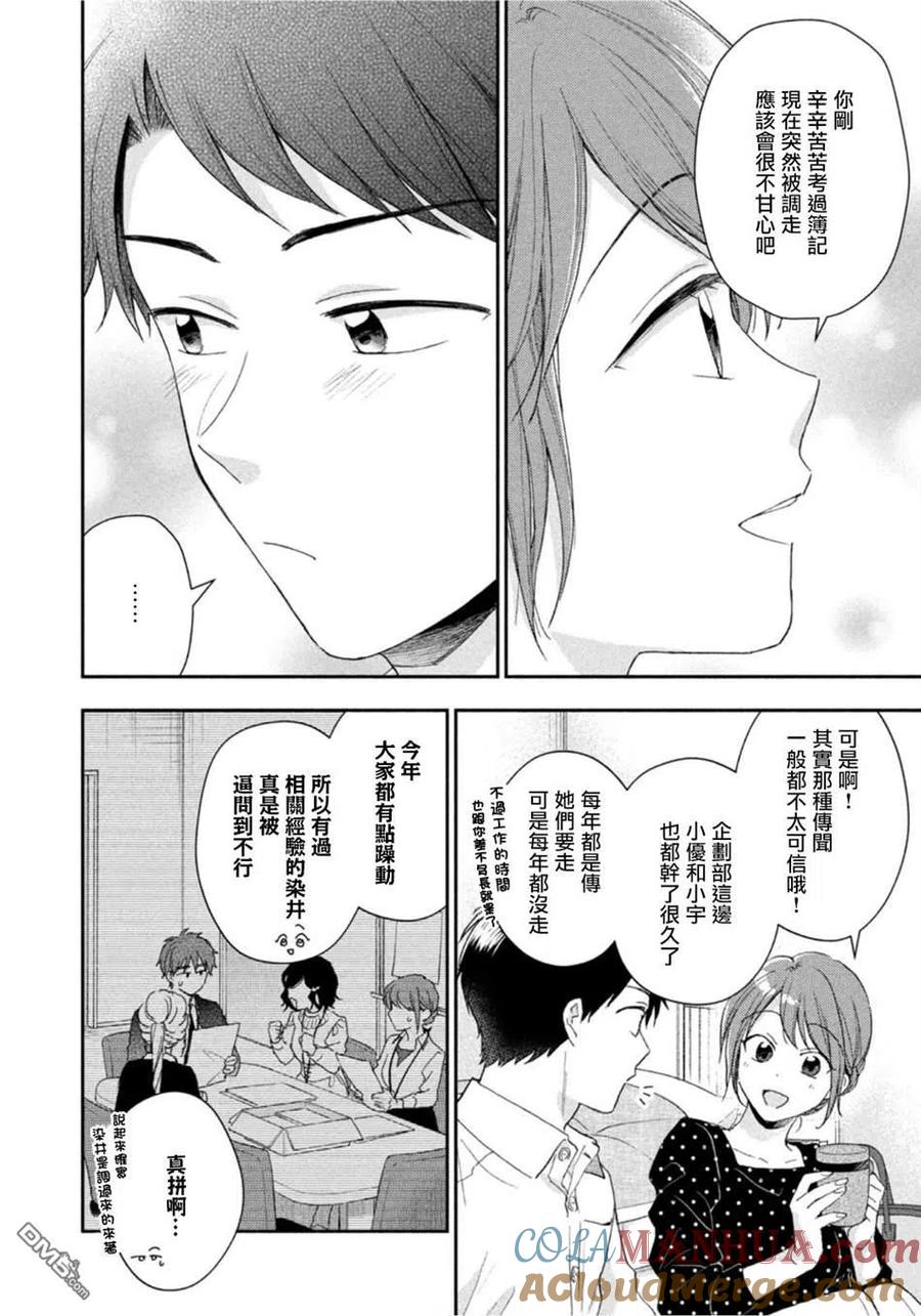 第74话-这公司有我喜欢的人-榎本あかまる（第10张）
