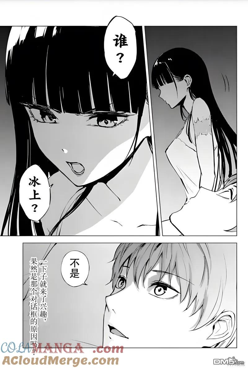 第77话-我的现实是恋爱游戏-彭杰/わるいおとこ/奈栩（第25张）