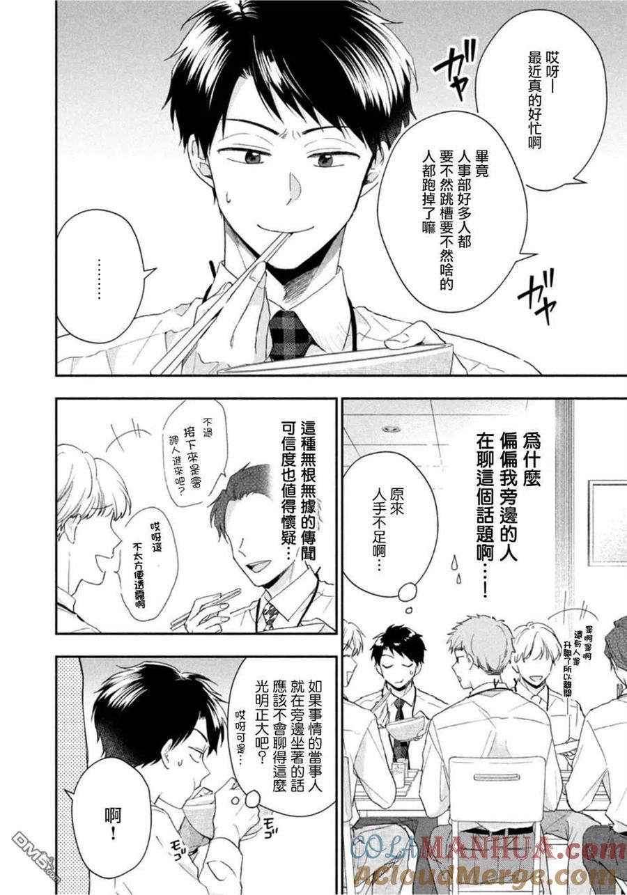 第74话-这公司有我喜欢的人-榎本あかまる（第6张）