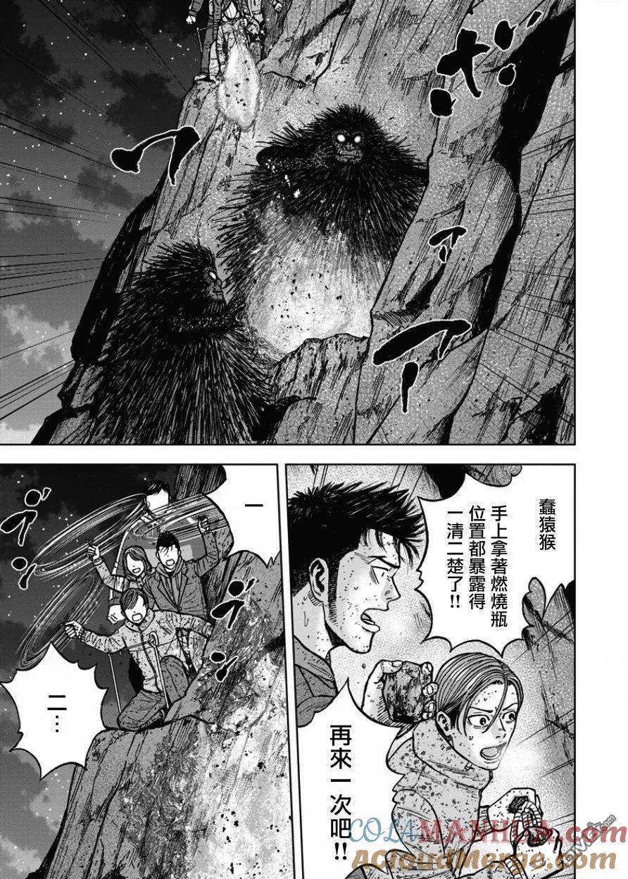 第78话悬崖（3）-Monkey Peak-志名坂高次/粂田晃宏（第3张）