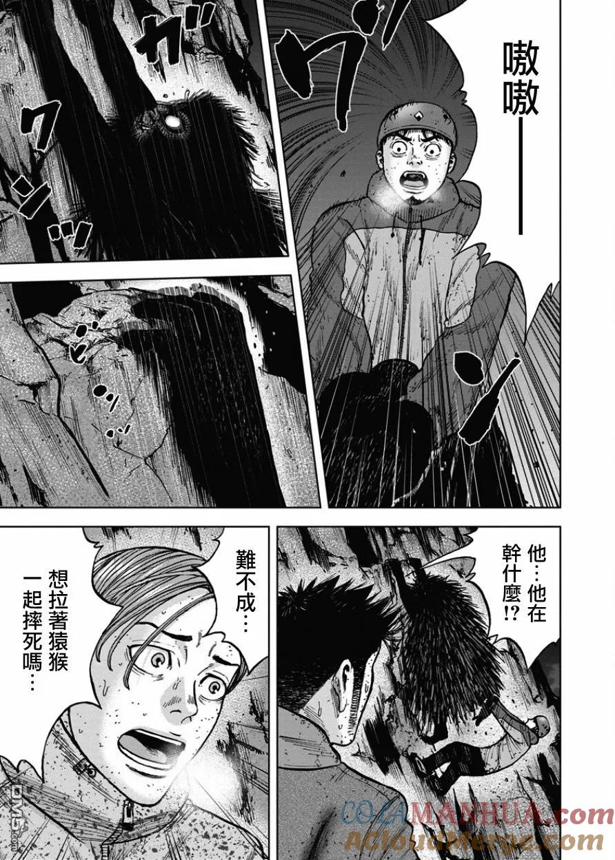 第78话悬崖（3）-Monkey Peak-志名坂高次/粂田晃宏（第15张）