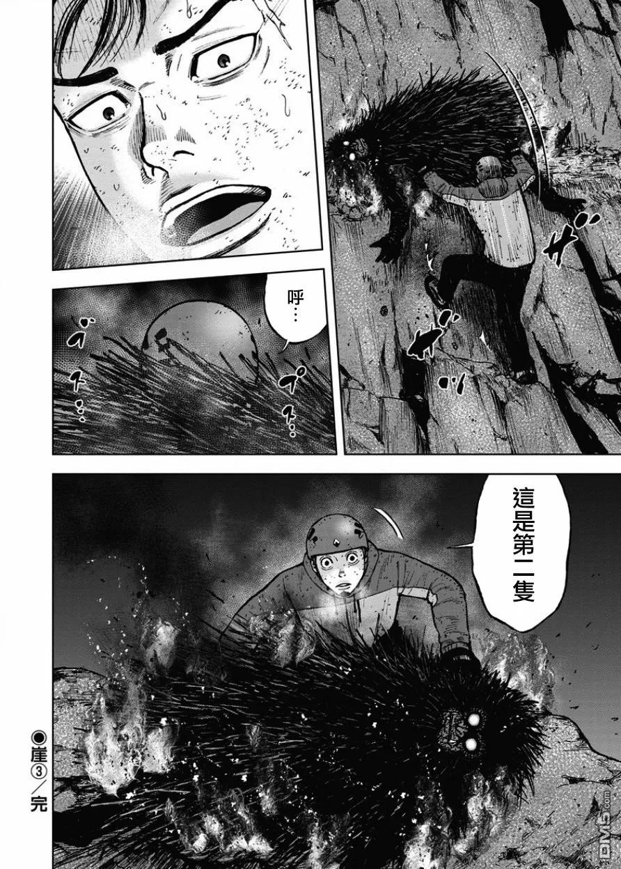 第78话悬崖（3）-Monkey Peak-志名坂高次/粂田晃宏（第20张）
