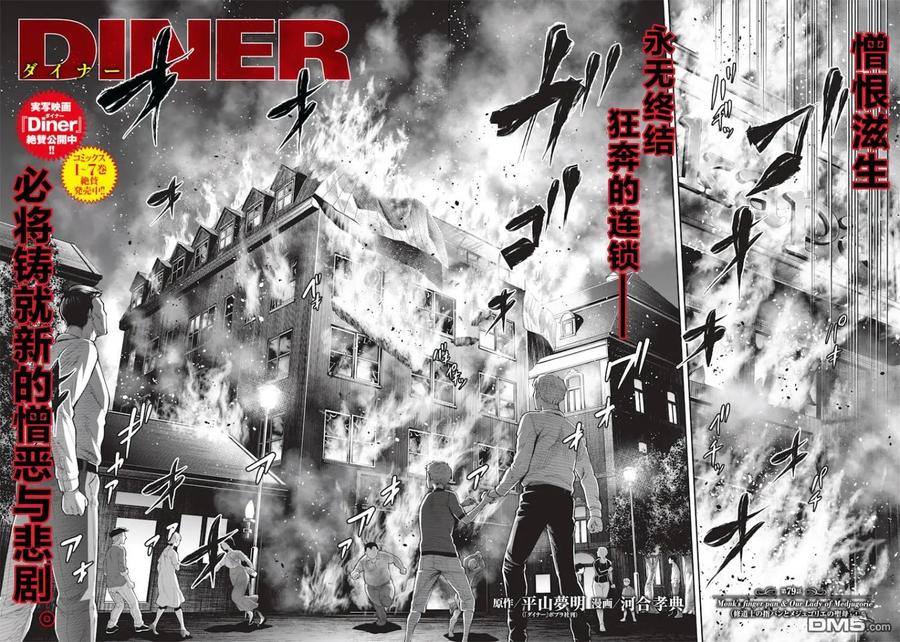 第79话-杀手餐厅-河合孝典 平山梦明（第2张）