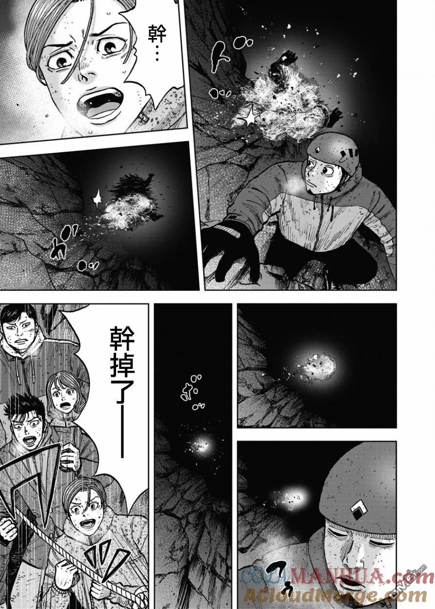 第78话悬崖（3）-Monkey Peak-志名坂高次/粂田晃宏（第9张）