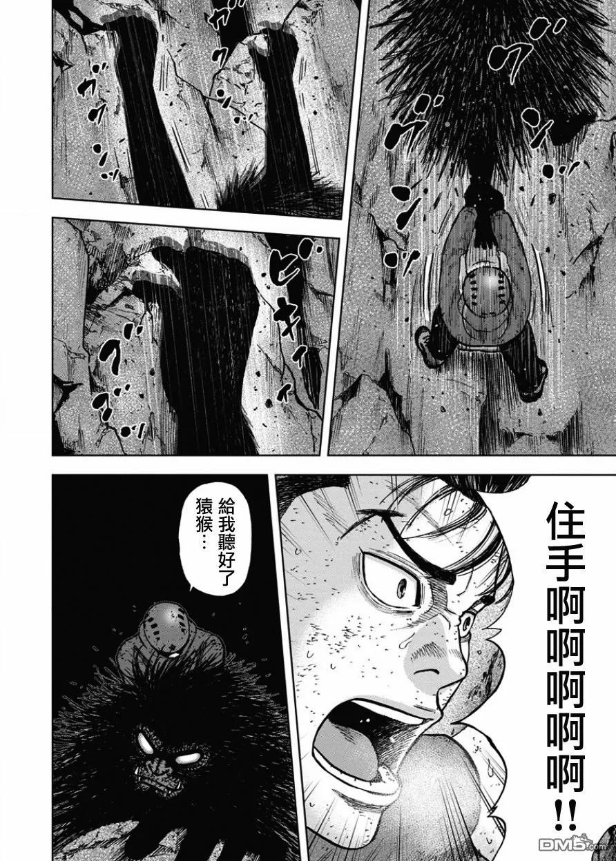第78话悬崖（3）-Monkey Peak-志名坂高次/粂田晃宏（第16张）