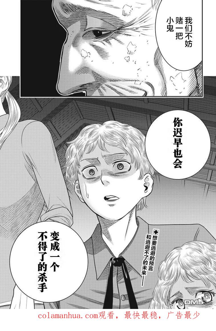 第79话-杀手餐厅-河合孝典 平山梦明（第18张）