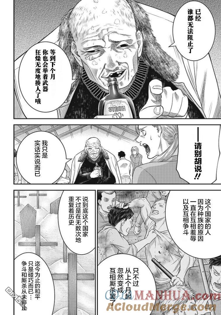 第79话-杀手餐厅-河合孝典 平山梦明（第17张）
