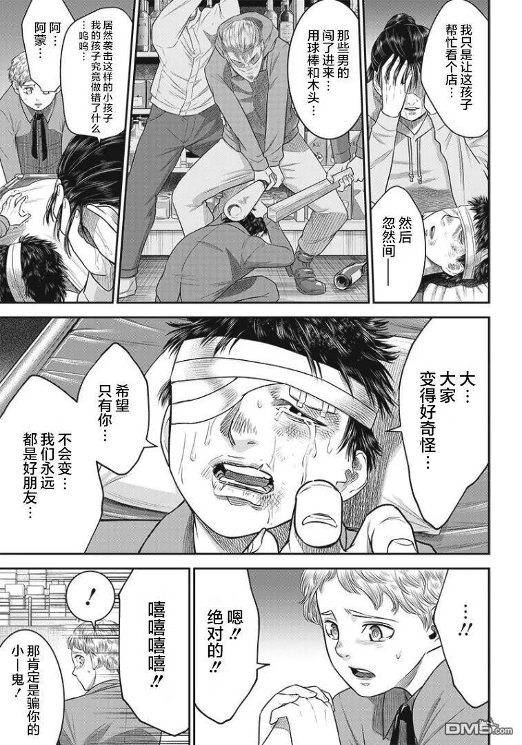 第79话-杀手餐厅-河合孝典 平山梦明（第16张）