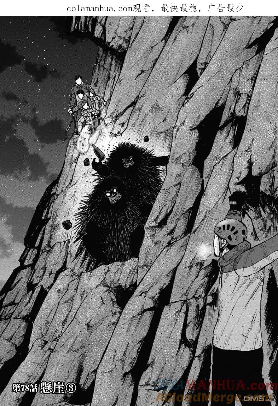第78话悬崖（3）-Monkey Peak-志名坂高次/粂田晃宏（第1张）