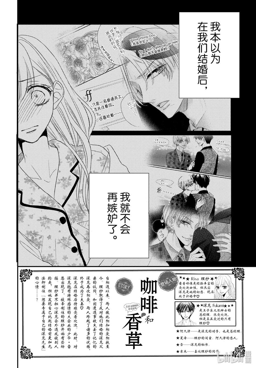 64老婆和甜心-Coffee & Vanilla 咖啡和香草-朱神宝,小学馆（第2张）
