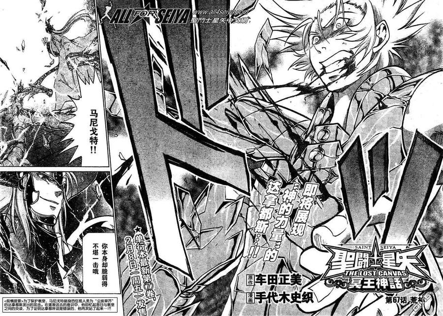 第67话-圣斗士星矢 冥王神话-手代木史织（第1张）