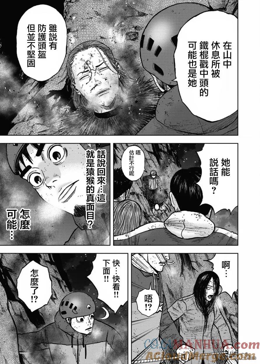 第79话猿猴-Monkey Peak-志名坂高次/粂田晃宏（第9张）