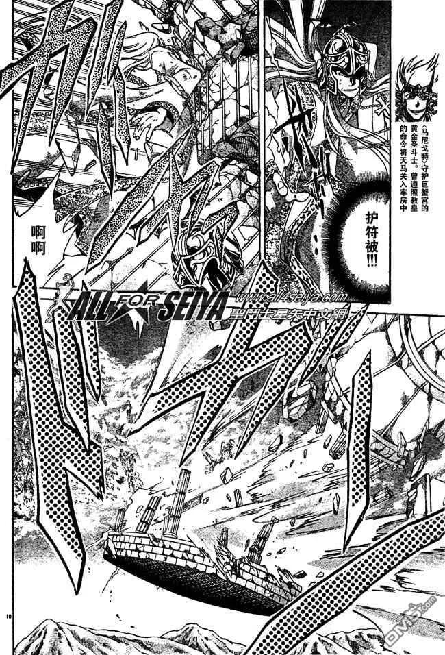 第67话-圣斗士星矢 冥王神话-手代木史织（第7张）