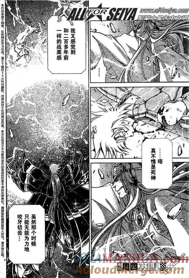 第67话-圣斗士星矢 冥王神话-手代木史织（第2张）