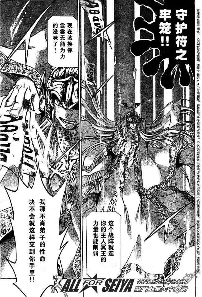 第67话-圣斗士星矢 冥王神话-手代木史织（第5张）