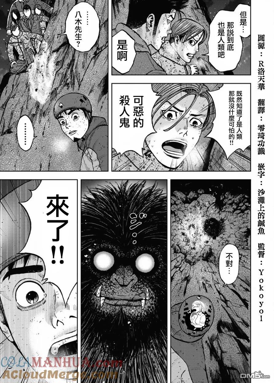 第79话猿猴-Monkey Peak-志名坂高次/粂田晃宏（第11张）