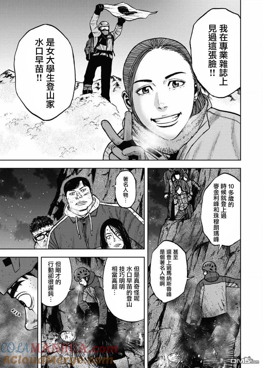 第79话猿猴-Monkey Peak-志名坂高次/粂田晃宏（第7张）