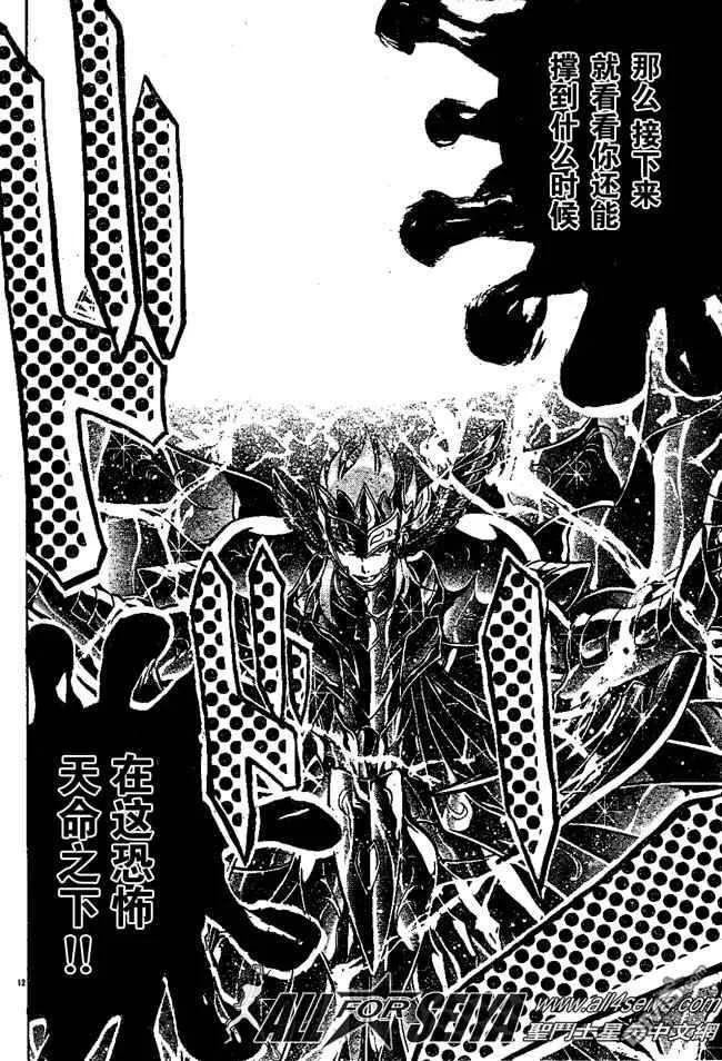 第67话-圣斗士星矢 冥王神话-手代木史织（第9张）