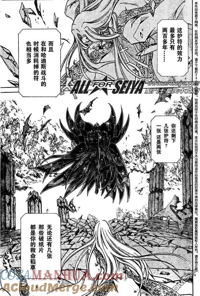 第67话-圣斗士星矢 冥王神话-手代木史织（第8张）
