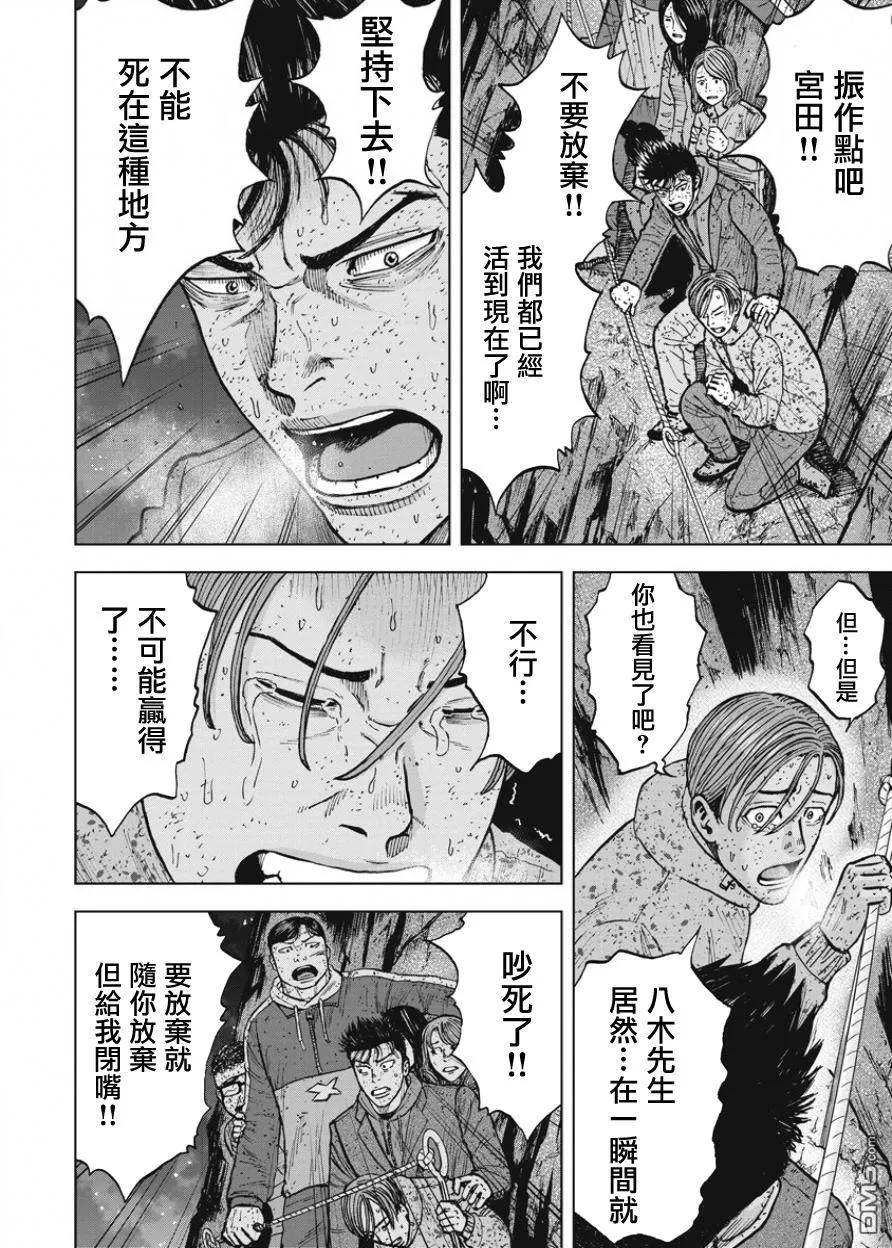 第80话八木（2）-Monkey Peak-志名坂高次/粂田晃宏（第16张）