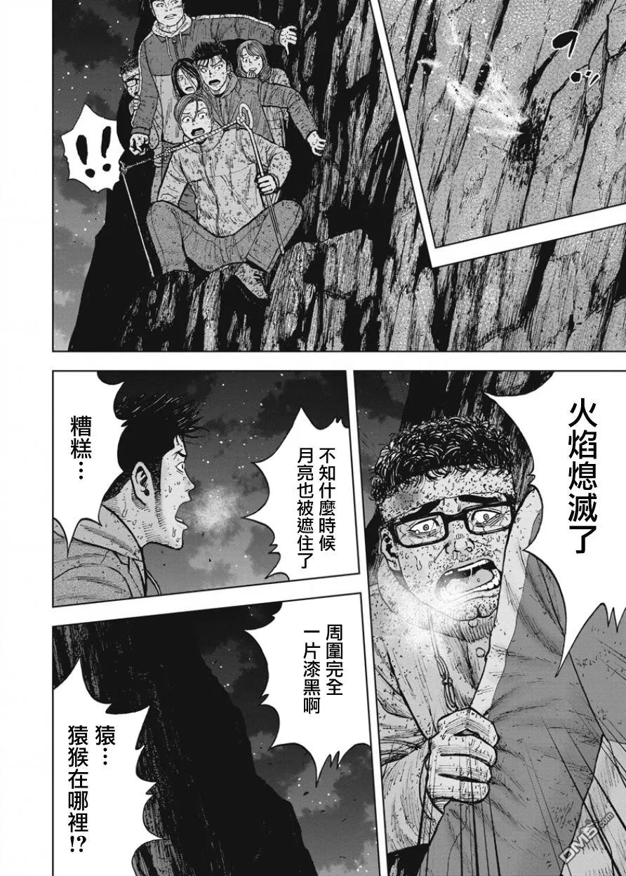 第80话八木（2）-Monkey Peak-志名坂高次/粂田晃宏（第14张）
