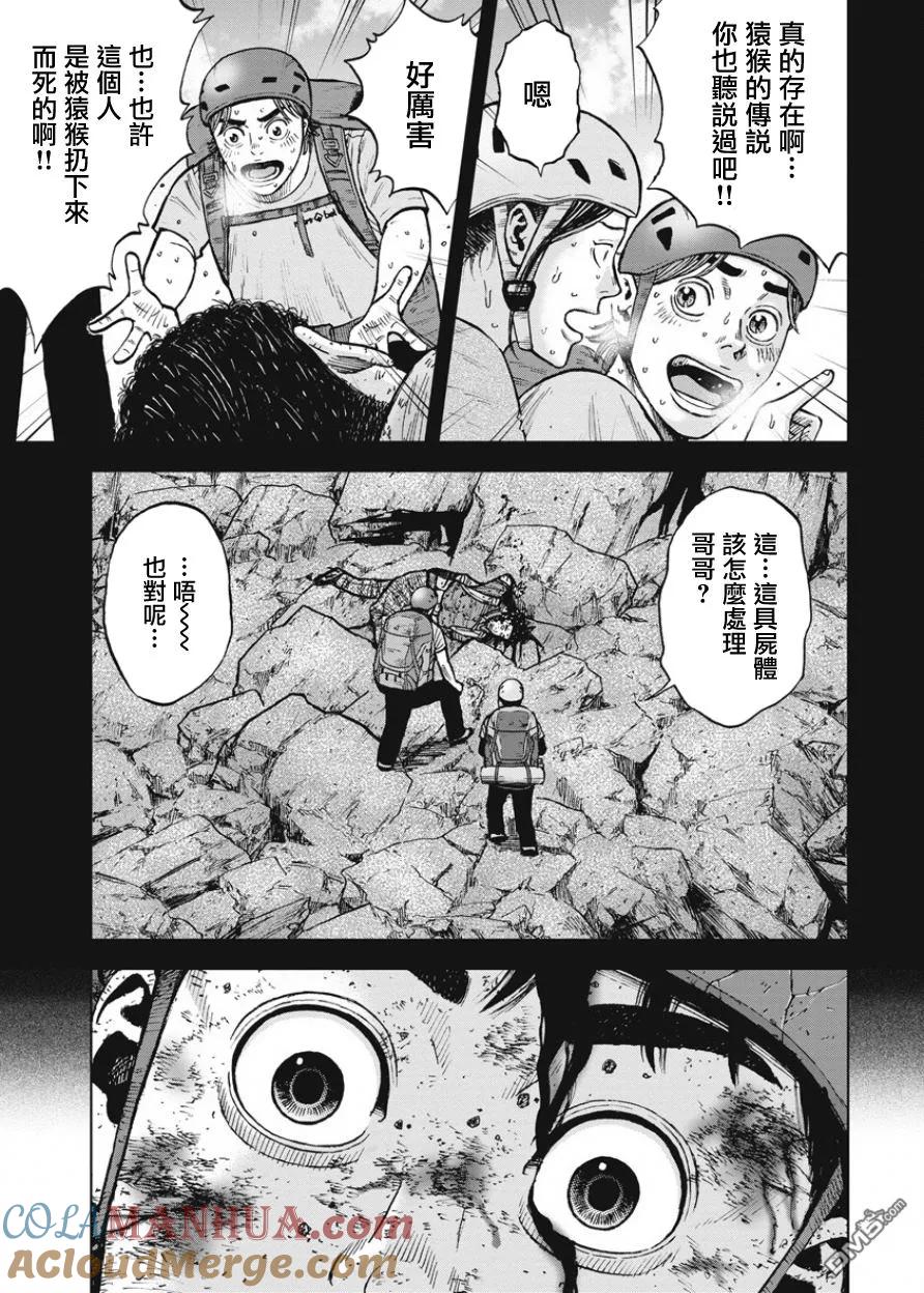 第80话八木（2）-Monkey Peak-志名坂高次/粂田晃宏（第5张）