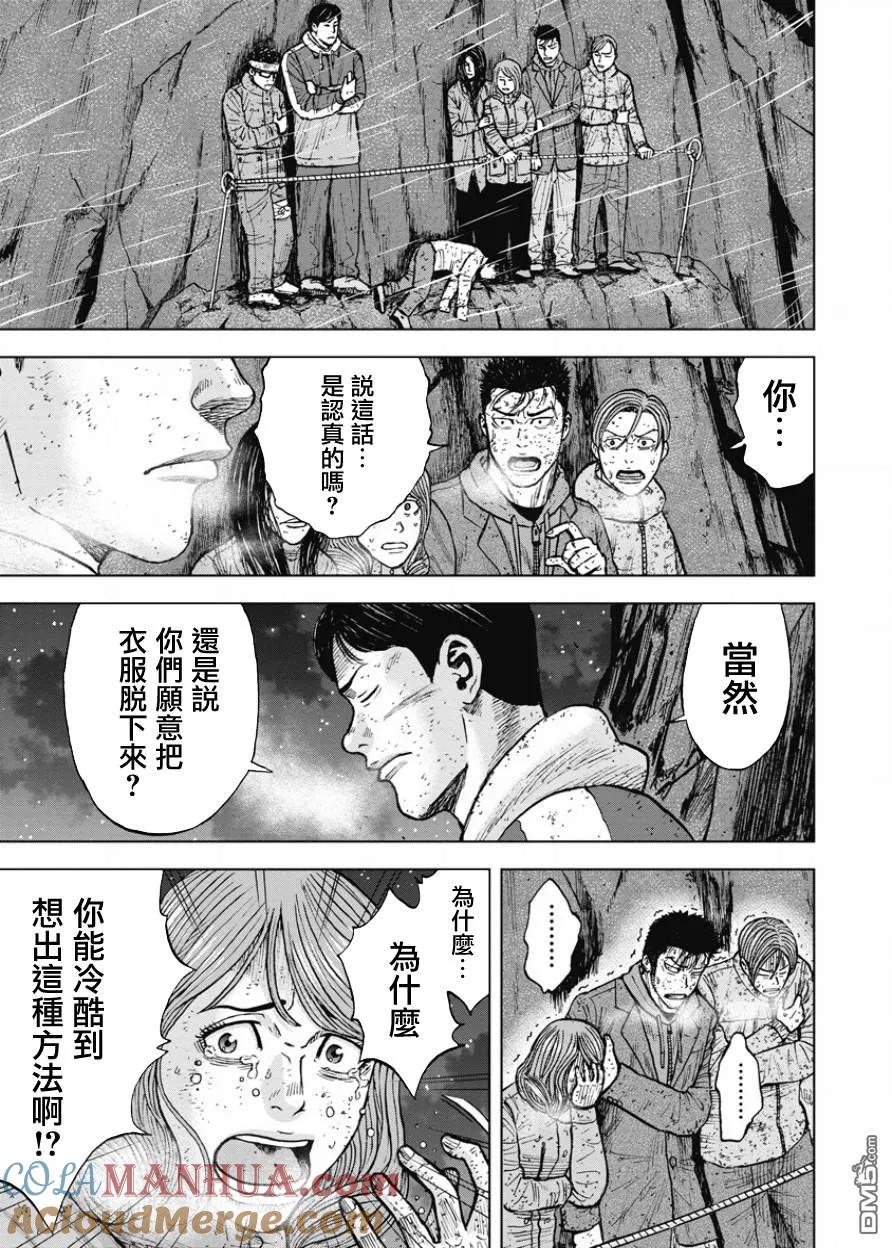 第81话藤柴一美-Monkey Peak-志名坂高次/粂田晃宏（第11张）